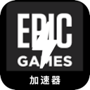 Epic游戏免费翻墙软件